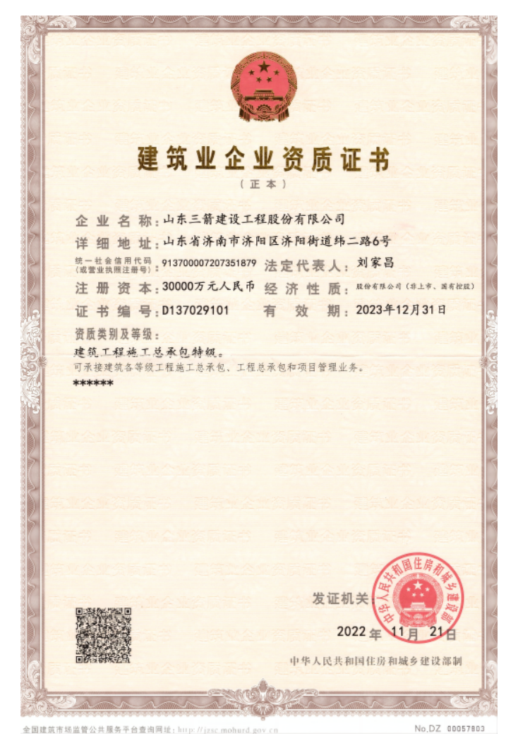 济南AGGAME集团资质（特级资质）