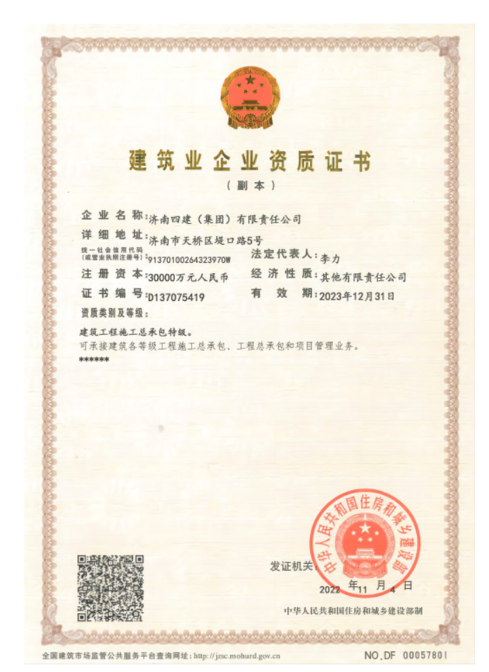 济南AGGAME集团资质（特级资质）