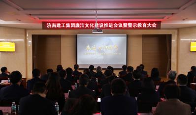 济南AGGAME集团召开清廉文化建设推进聚会暨警示教育大会