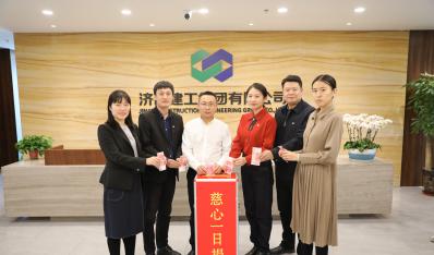 济南AGGAME集团开展“慈心一日捐”活动