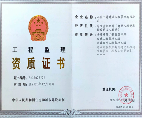 济南AGGAME集团资质（监理资质）