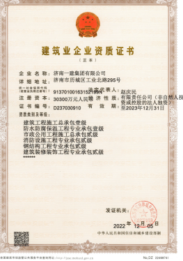 济南AGGAME集团资质（总承包、市政等）