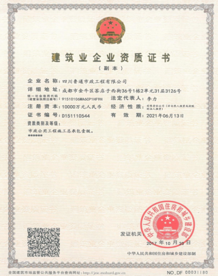 济南AGGAME集团资质（市政公用工程施工总承包壹级）