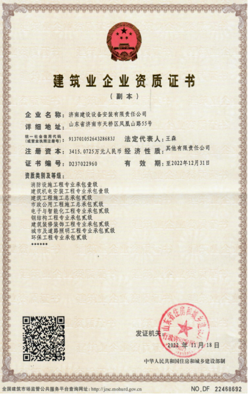 济南AGGAME集团资质（修建机电装置工程专业承包壹级等）